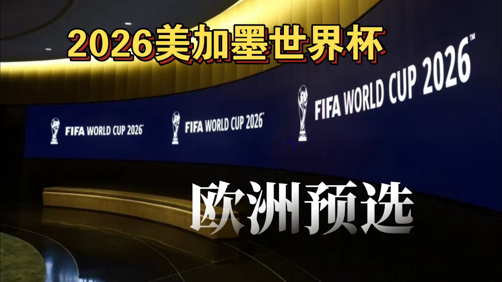 与反击发起